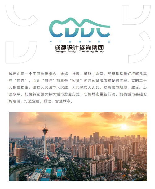 成都設(shè)計(jì)咨詢集團(tuán)跑出高質(zhì)量發(fā)展加速度 公園君這樣服務(wù)智慧蓉城