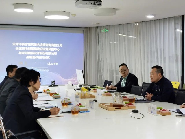 深化戰(zhàn)略合作、攜手共創(chuàng)未來(lái)——奧雅股份與天津市中創(chuàng)藍(lán)德建設(shè)運(yùn)營(yíng)風(fēng)控中心、天津市森宇建筑技術(shù)法律咨詢集團(tuán)簽署戰(zhàn)略合作協(xié)議