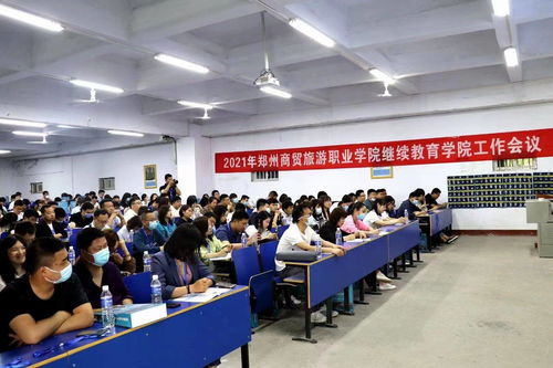 升達教育應邀參加鄭州商貿旅游職業(yè)學院繼續(xù)教育工作會議，共話產教融合新篇章