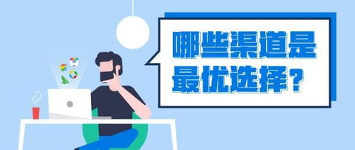 傳統行業如何低成本進行網絡推廣，高效獲取客戶線索